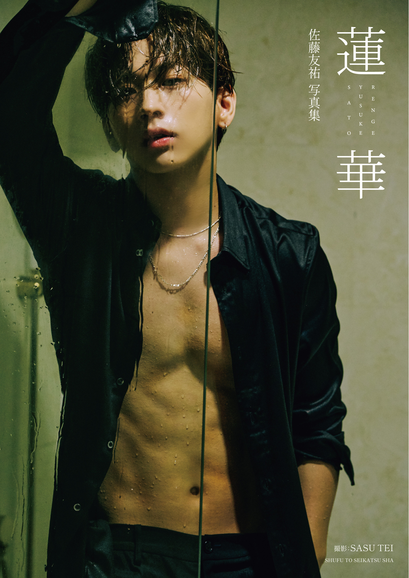 情報解禁】写真集表紙＆タイトル決定！ | 佐藤友祐 OFFICIAL SITE