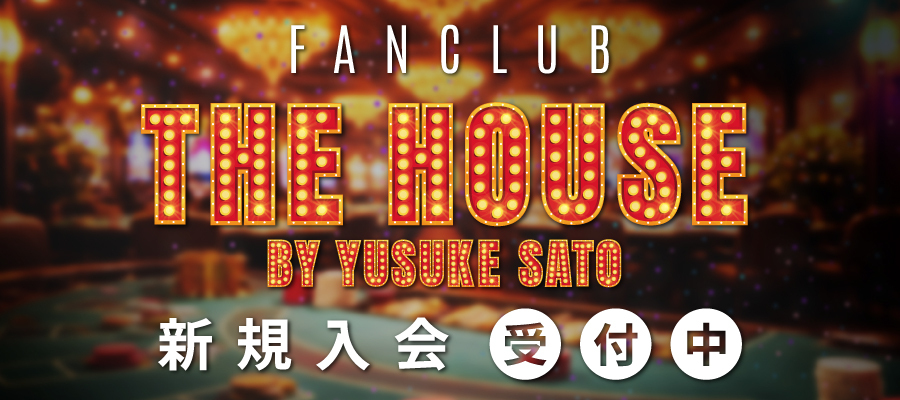 新規入会