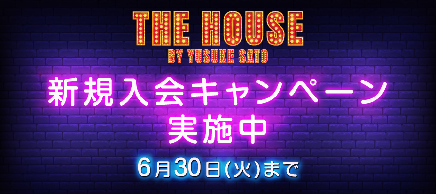 新規入会キャンペーン